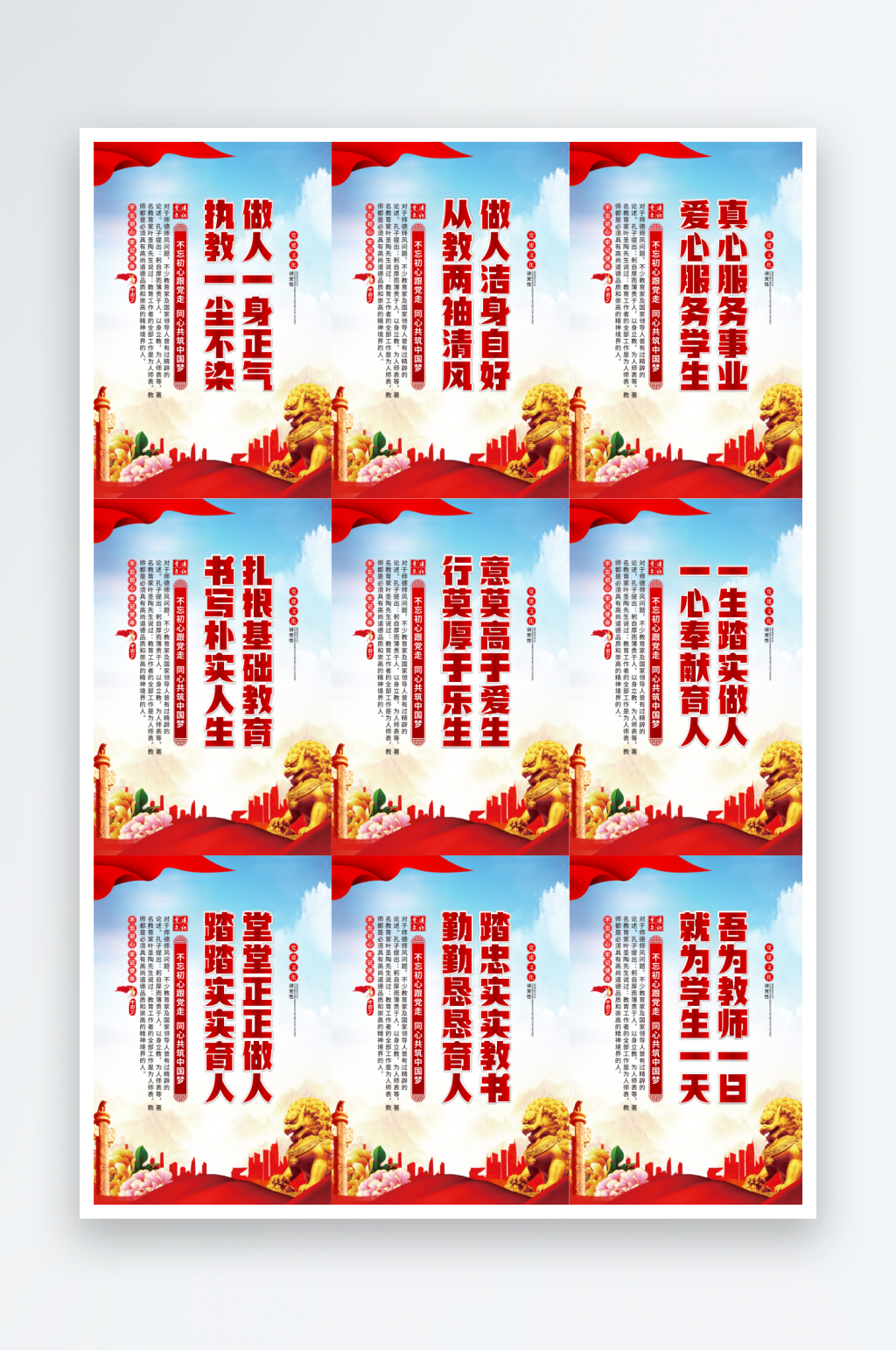 师风师德标语挂画素材