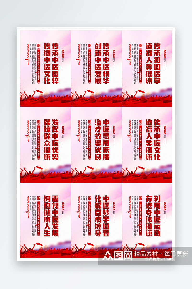中医文化标语海报素材