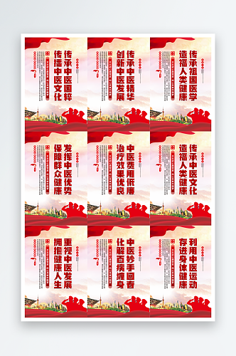 中医文化标语海报