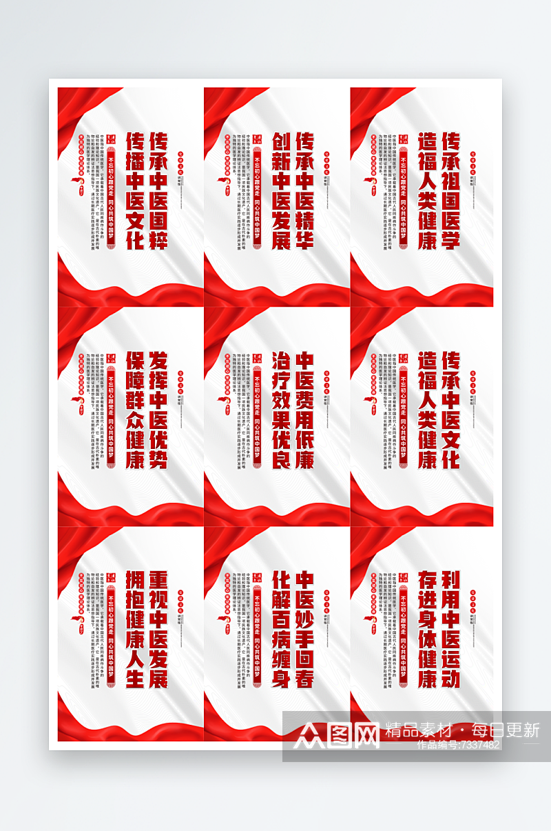 中医文化标语海报素材