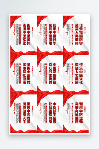 中医文化标语海报