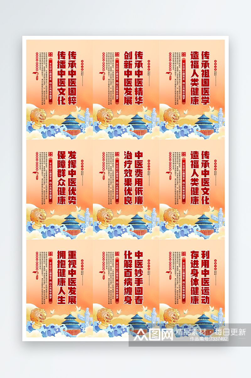 中医文化标语挂画素材