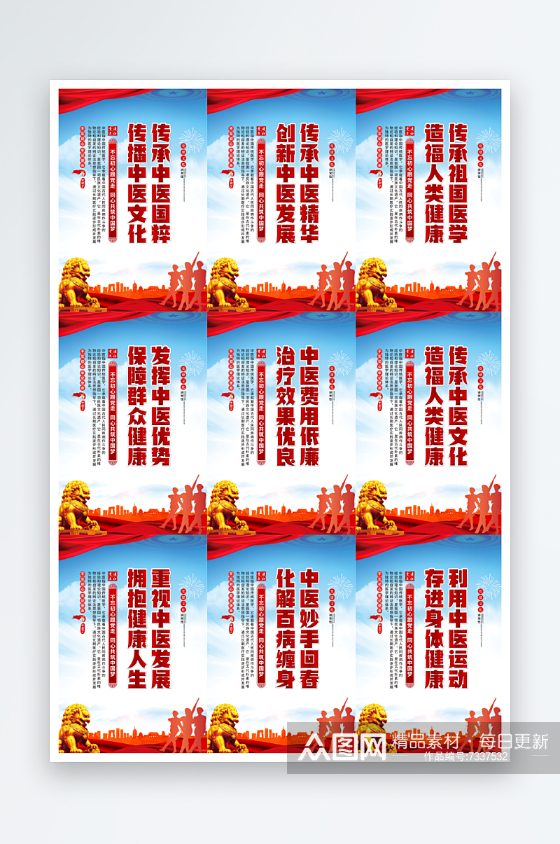 中医文化标语挂画系列素材