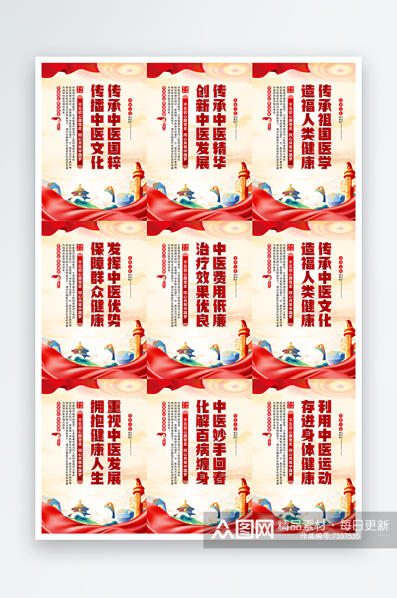 中医文化标语挂画系列素材