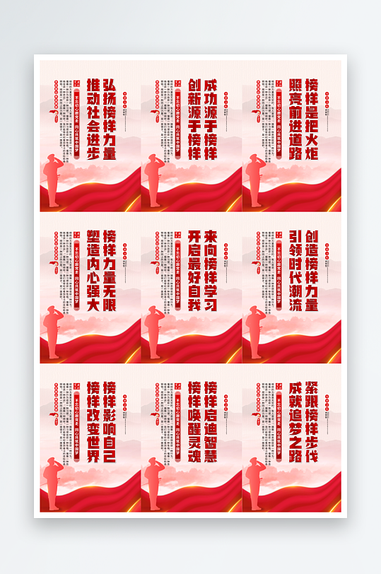 弘扬榜样力量党建海报