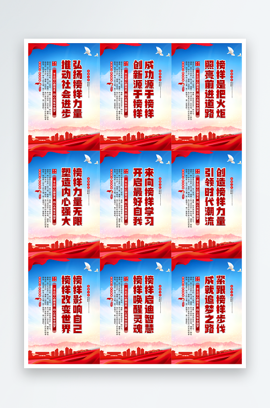 弘扬榜样力量党建挂画