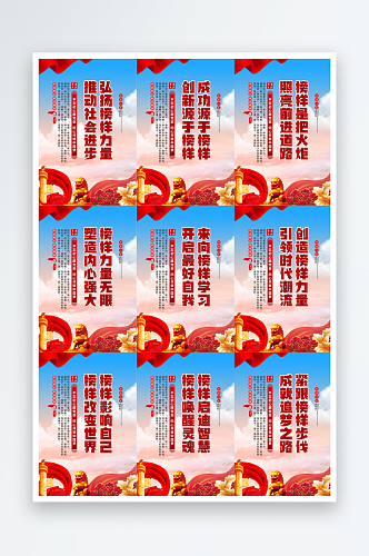 弘扬榜样力量党建挂画