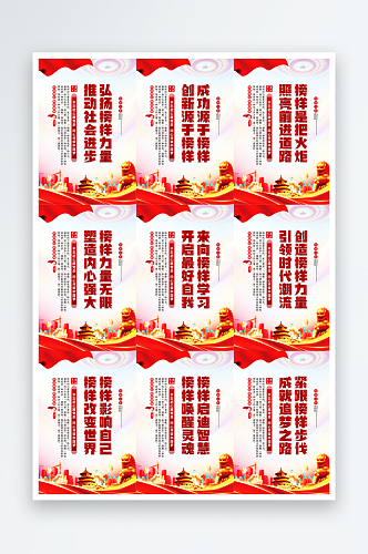 弘扬榜样力量党建挂画