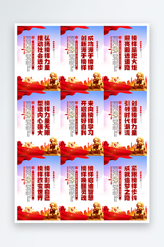 弘扬榜样力量党建挂画系列