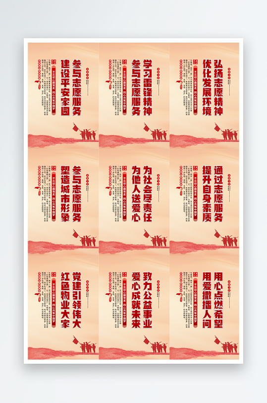 志愿者服务党建挂画-众图网