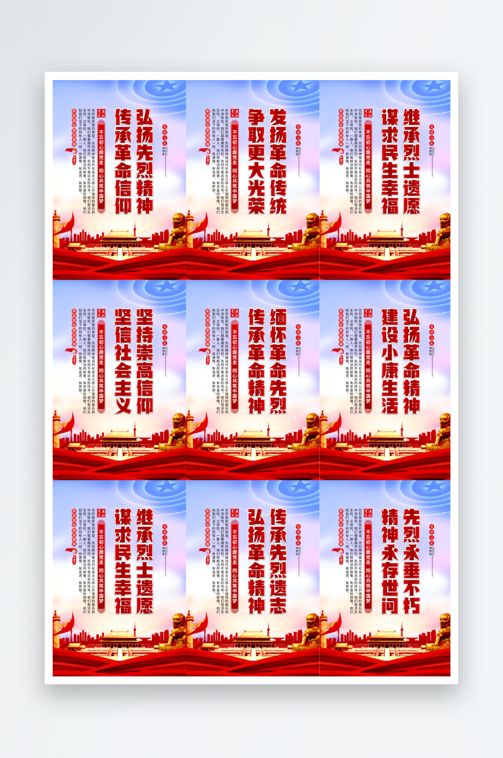先烈精神党建海报素材
