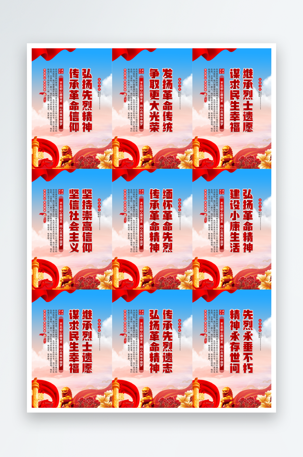 先烈精神党建挂画素材