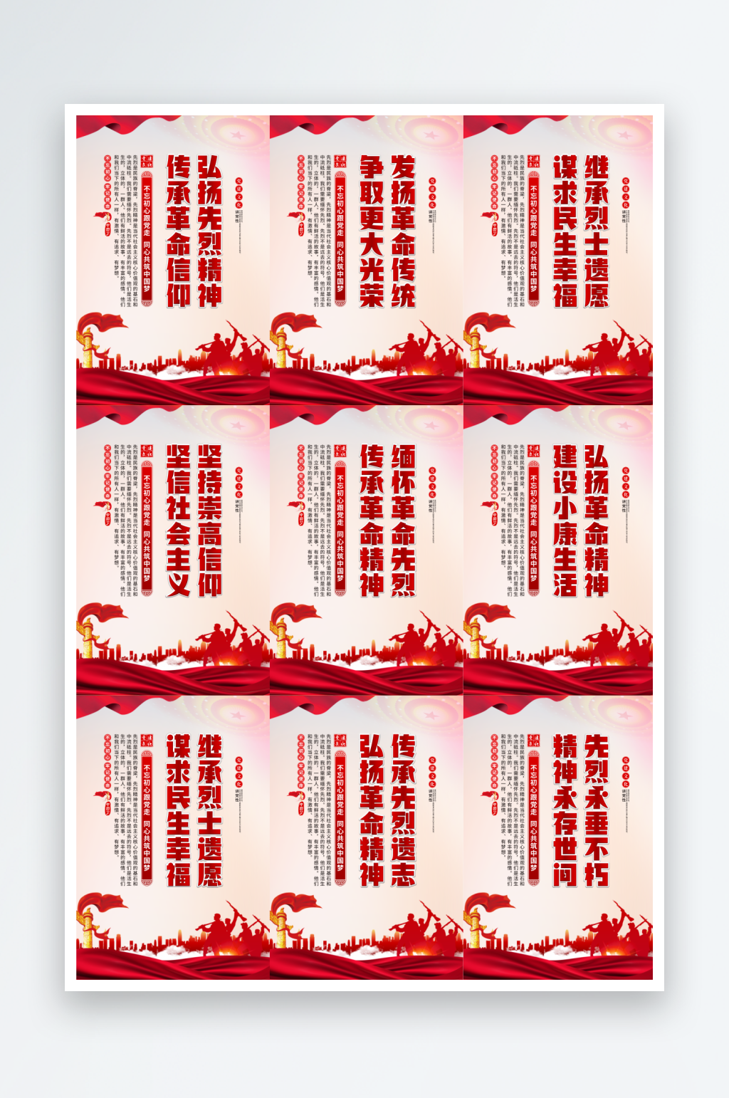 先烈精神党建挂画素材