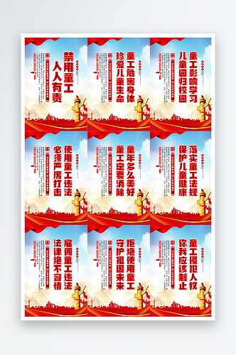 无童工日党建海报