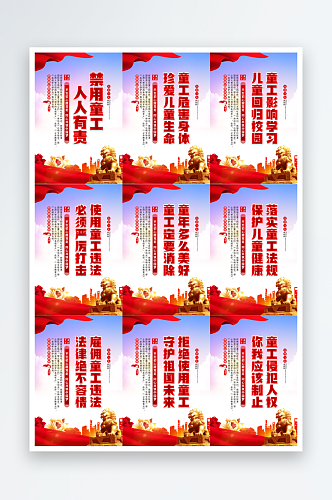 无童工日党建挂画系列