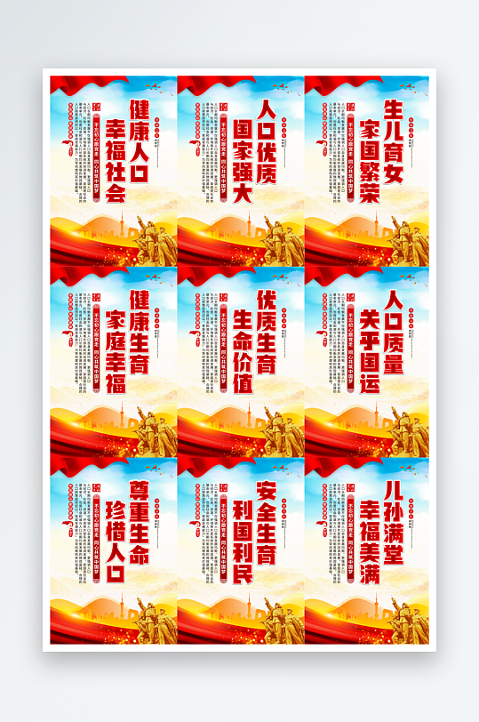中国人口日党建海报