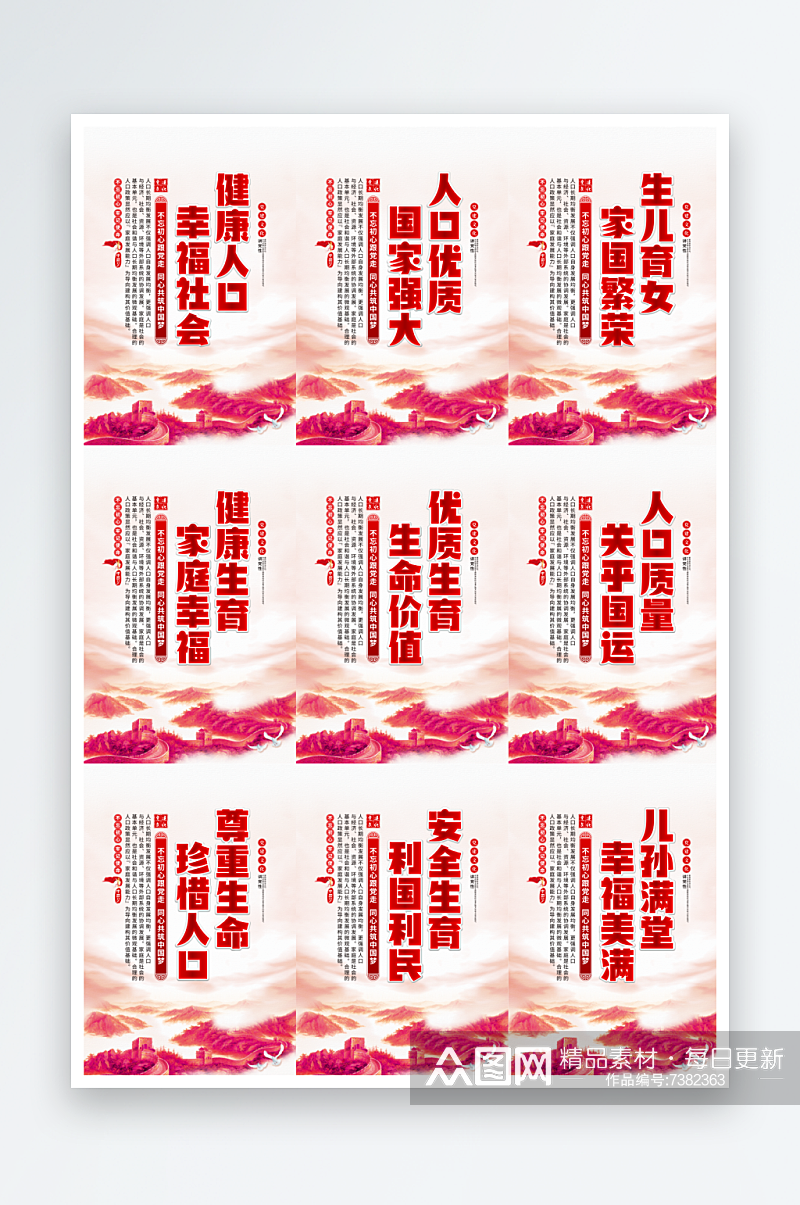 中国人口日党建海报素材