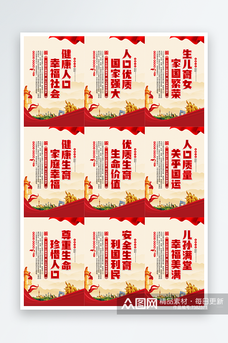中国人口日党建海报素材