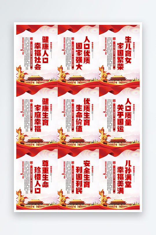 中国人口日党建海报