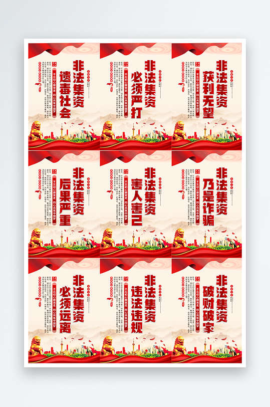 打击非法集资标语党建海报