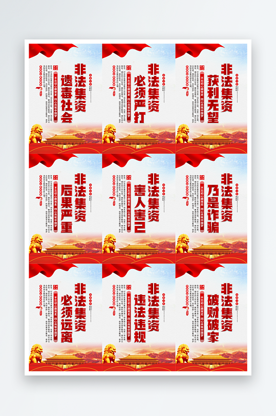 打击非法集资标语党建海报