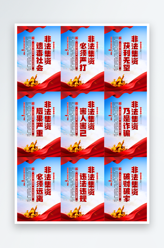 打击非法集资标语党建海报