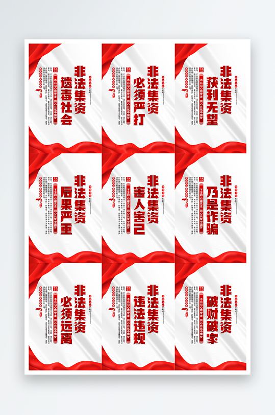 打击非法集资标语党建海报