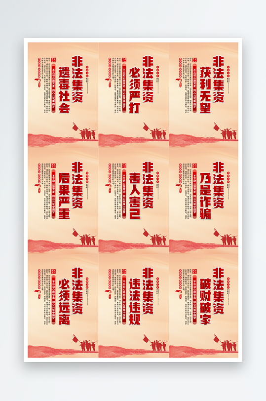 打击非法集资标语党建挂画