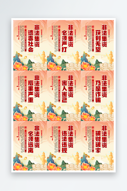 打击非法集资标语党建挂画