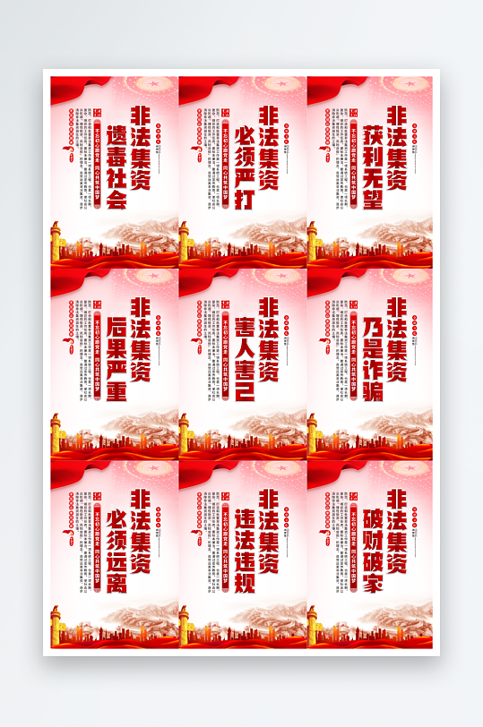 打击非法集资标语党建挂画