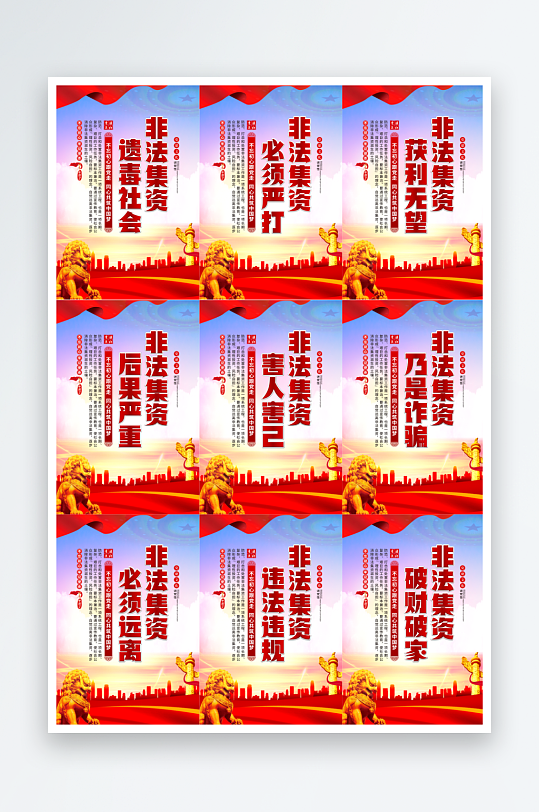 打击非法集资标语党建挂画