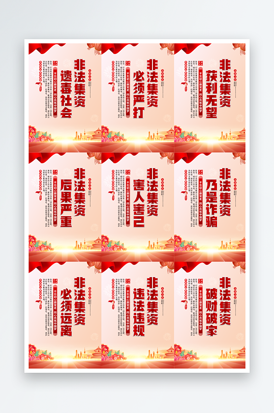 打击非法集资标语党建挂画