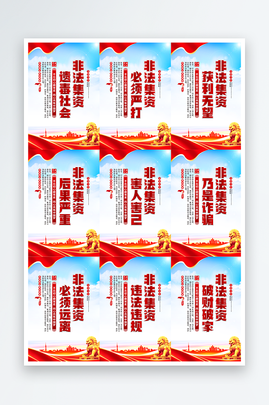 打击非法集资标语党建挂画系列