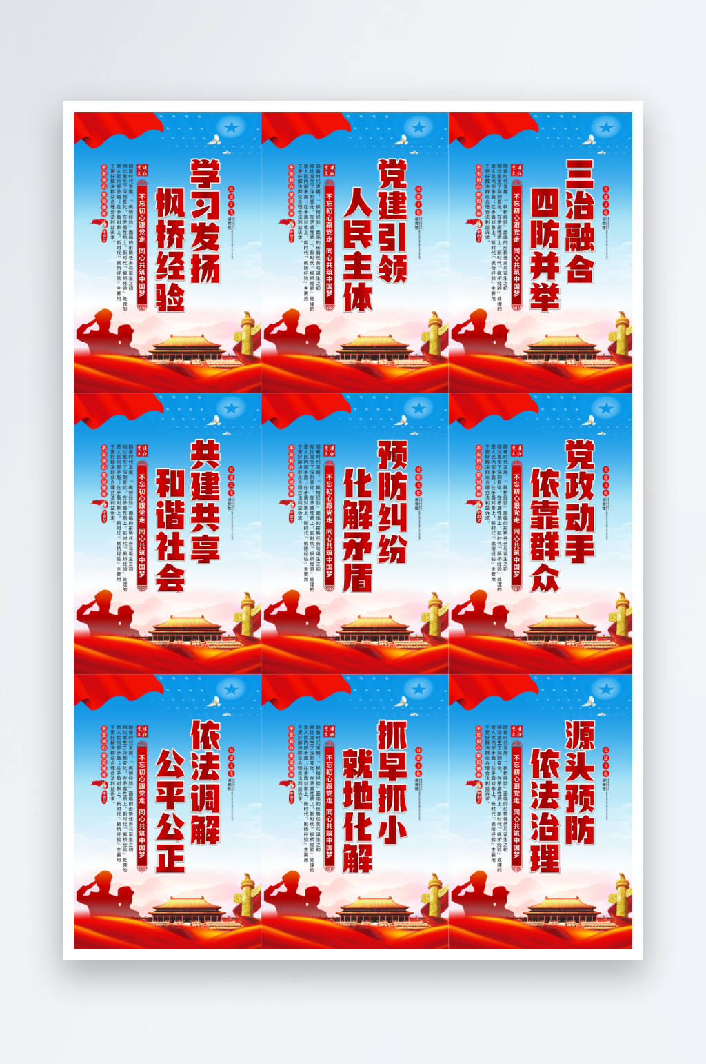 枫桥经验标语海报素材
