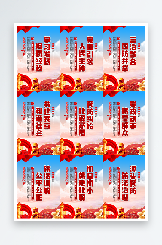 枫桥经验标语挂画