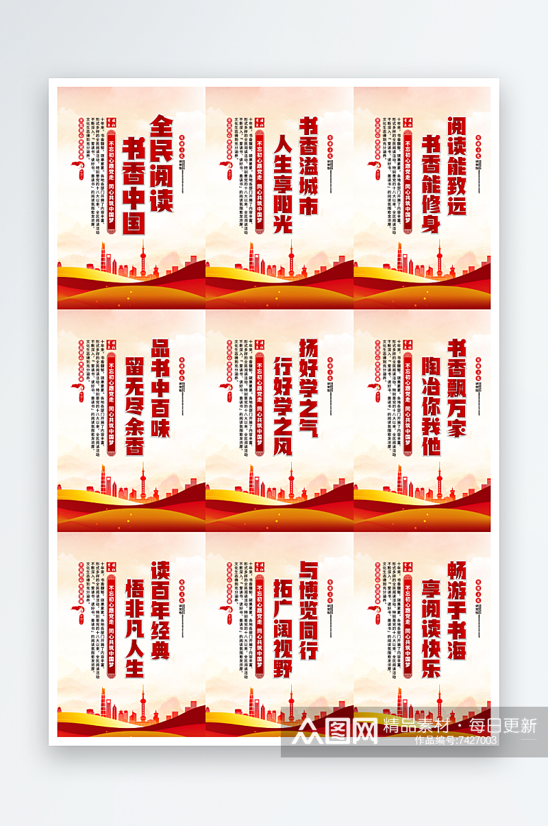 书香中国党建海报素材