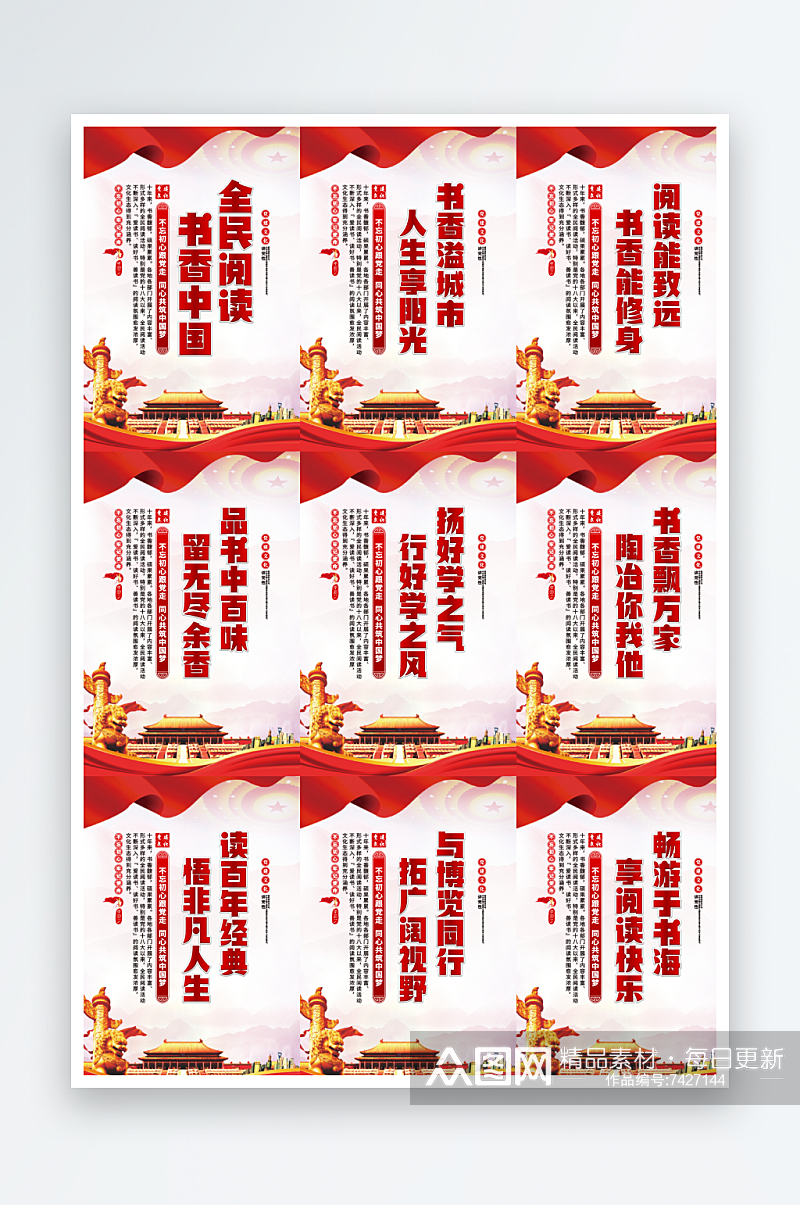 书香中国党建海报素材