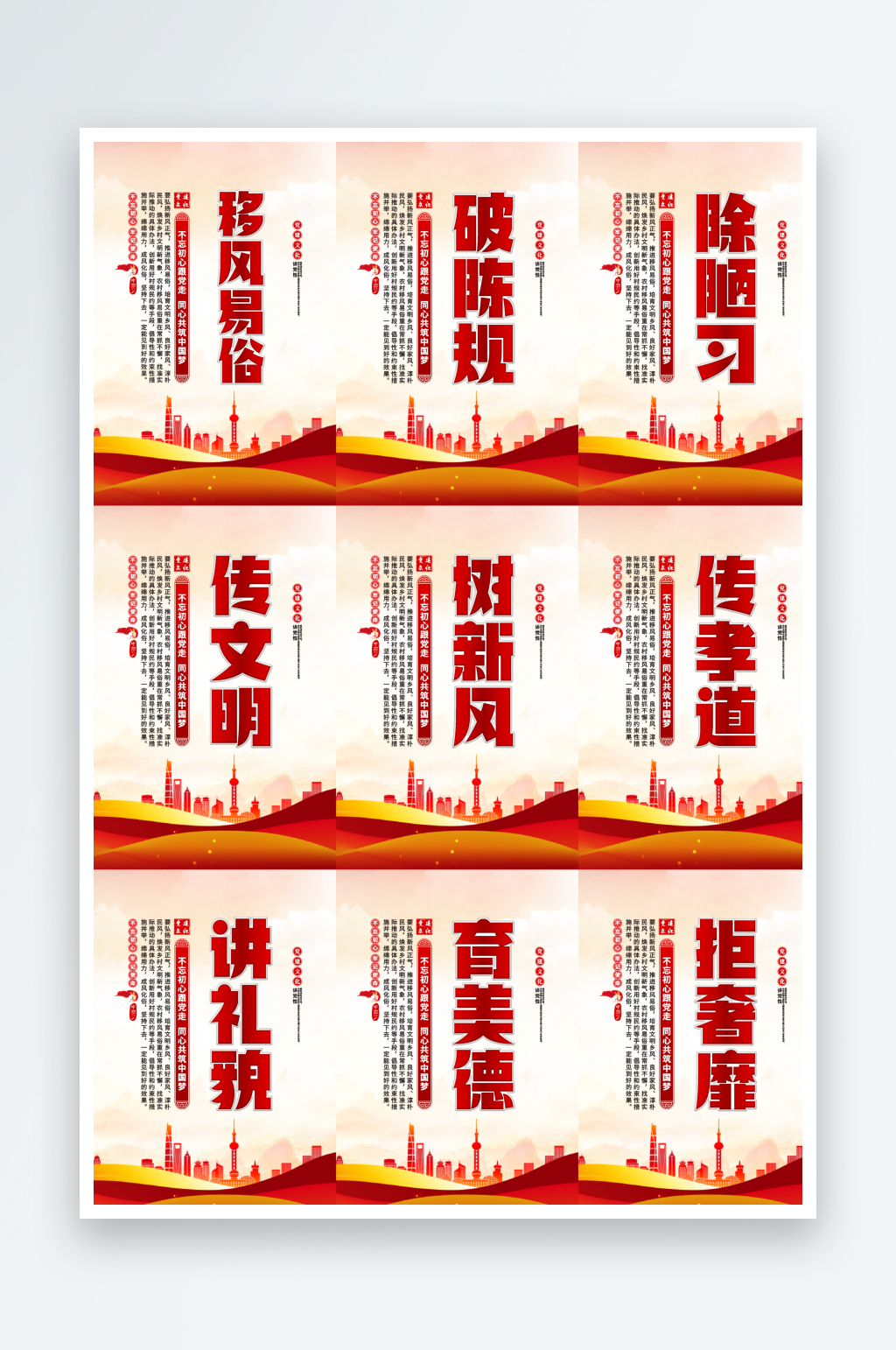 移風(fēng)易俗黨建海報(bào)素材