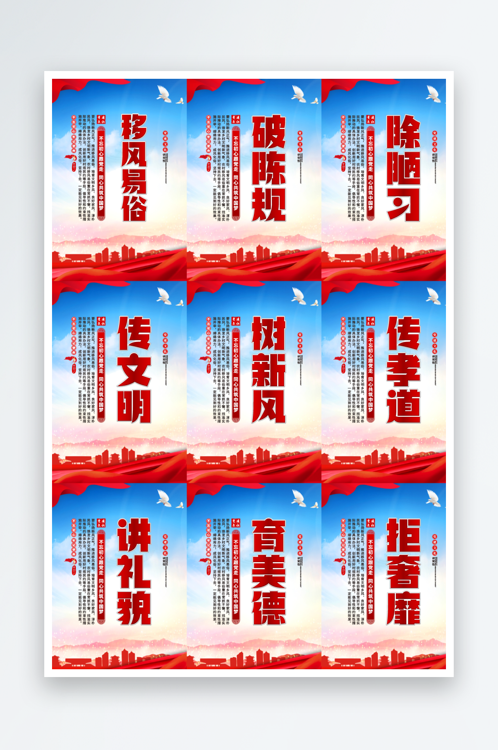 移風(fēng)易俗黨建掛畫素材