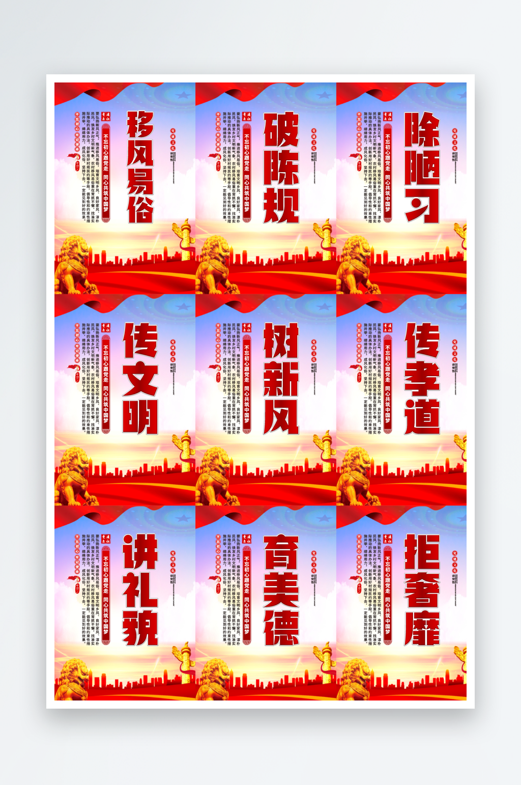移風(fēng)易俗黨建掛畫素材