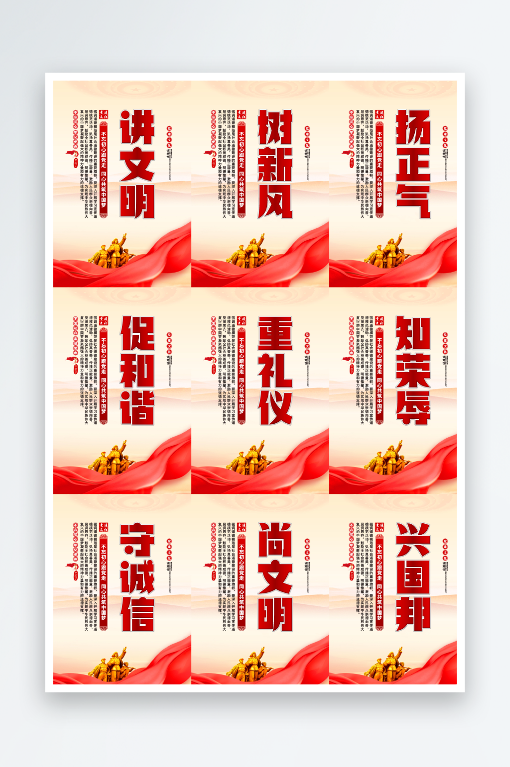 講文明樹新風(fēng)黨建掛畫系列素材