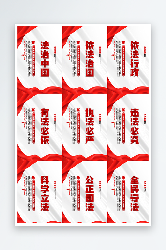 法治中国党建海报