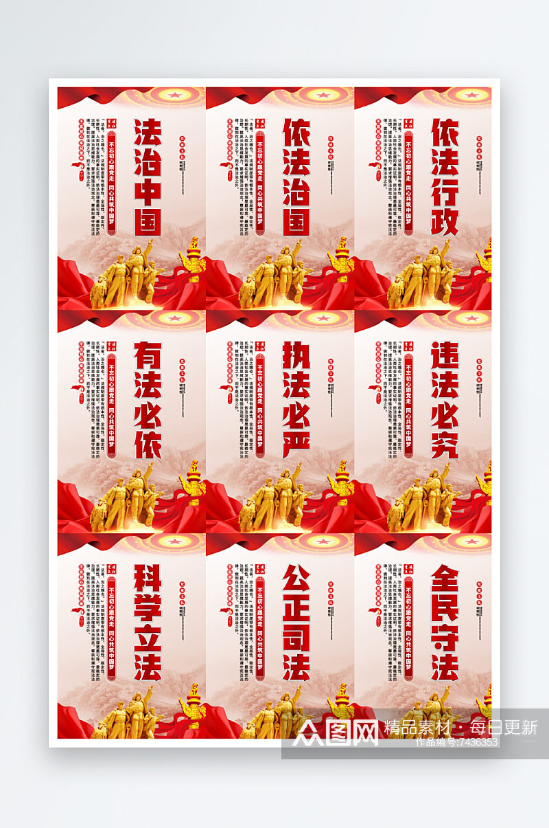 法治中国党建海报素材