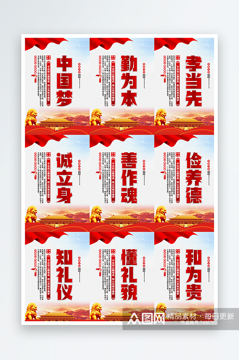 中国梦标语党建海报素材