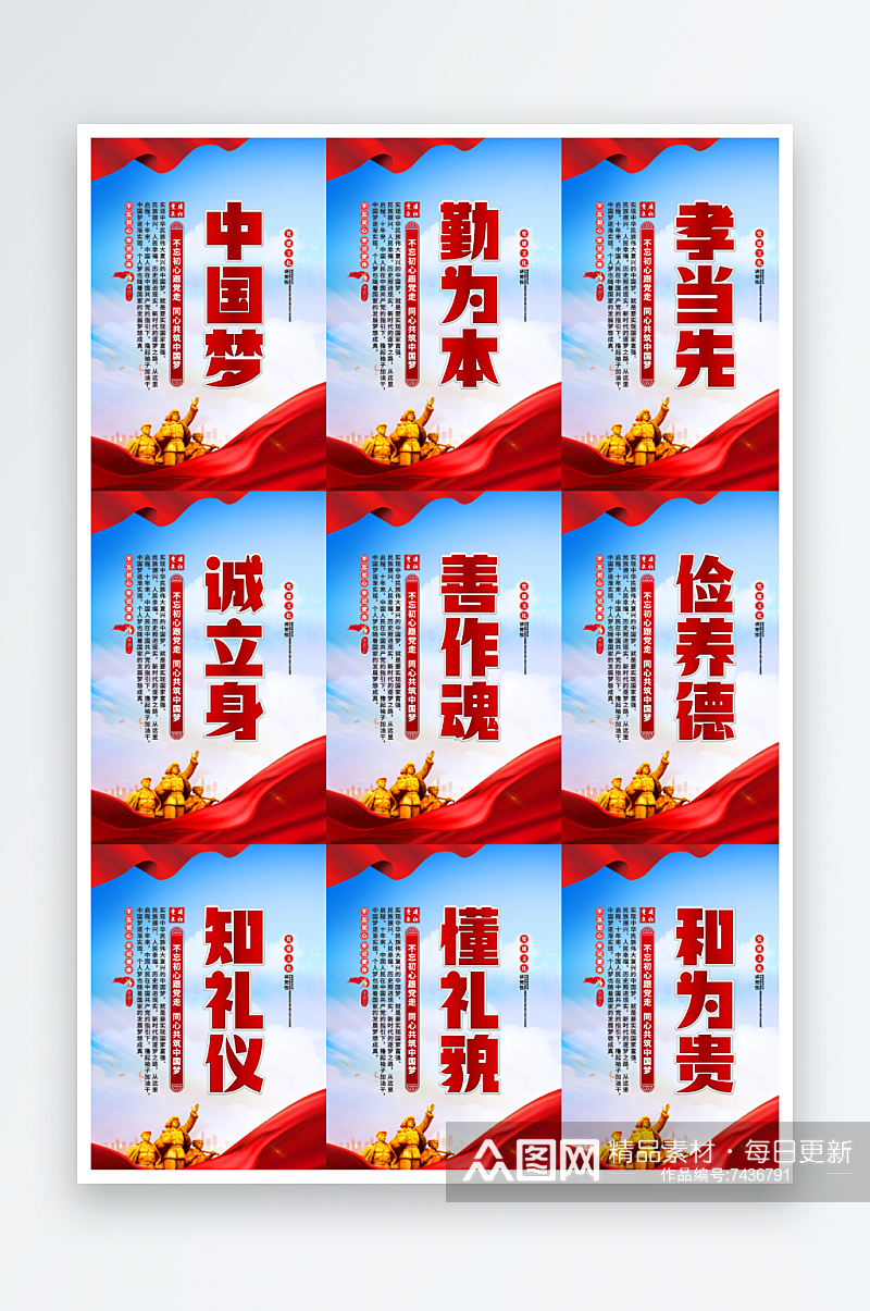 中国梦标语党建海报素材