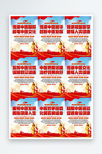 中医文化党建海报