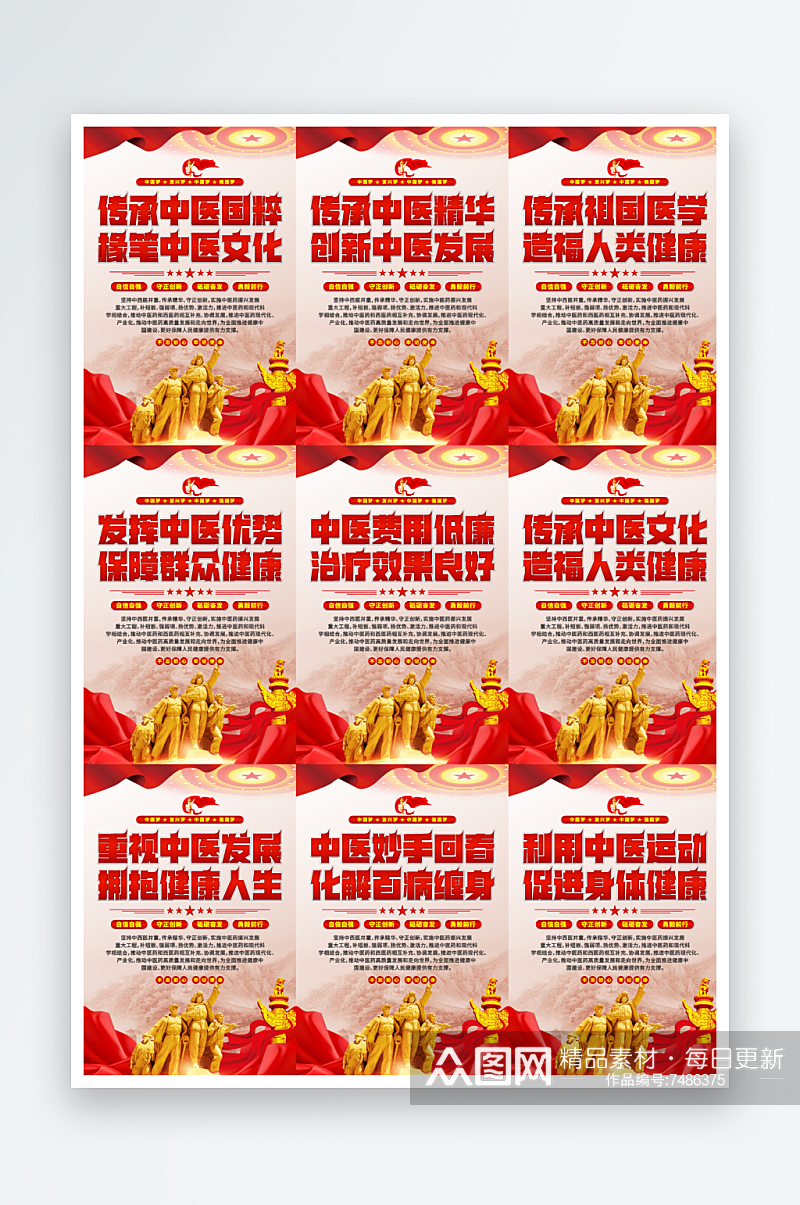 中医文化党建海报系列素材