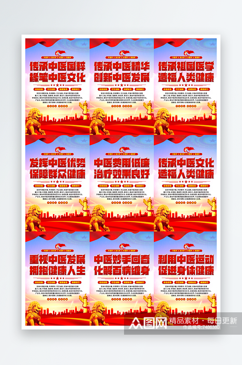 中医文化党建海报系列素材