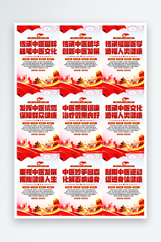 中医文化党建海报系列