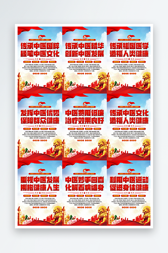 中医文化党建海报系列